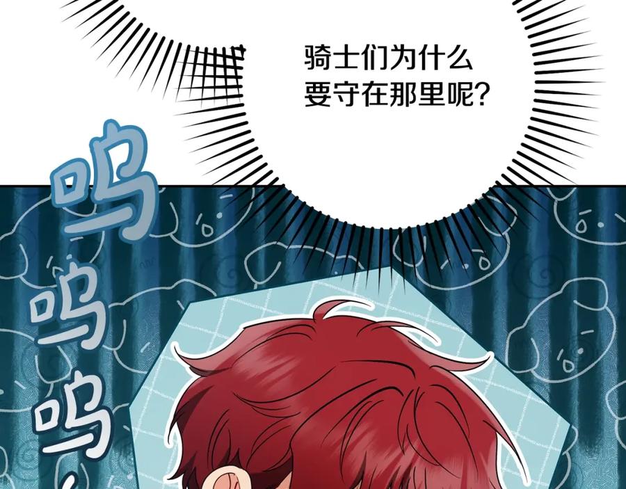 反派少女被爱意围绕 第49话 礼物 第164页
