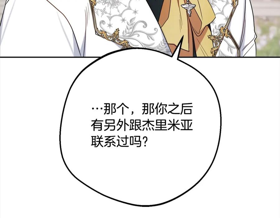 反派少女被爱意围绕 第49话 礼物 第34页