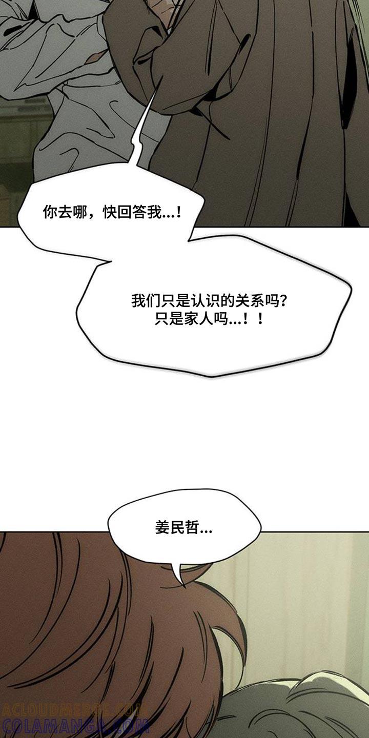 枯萎的花伤心的泪 第50章：褪色 第28页