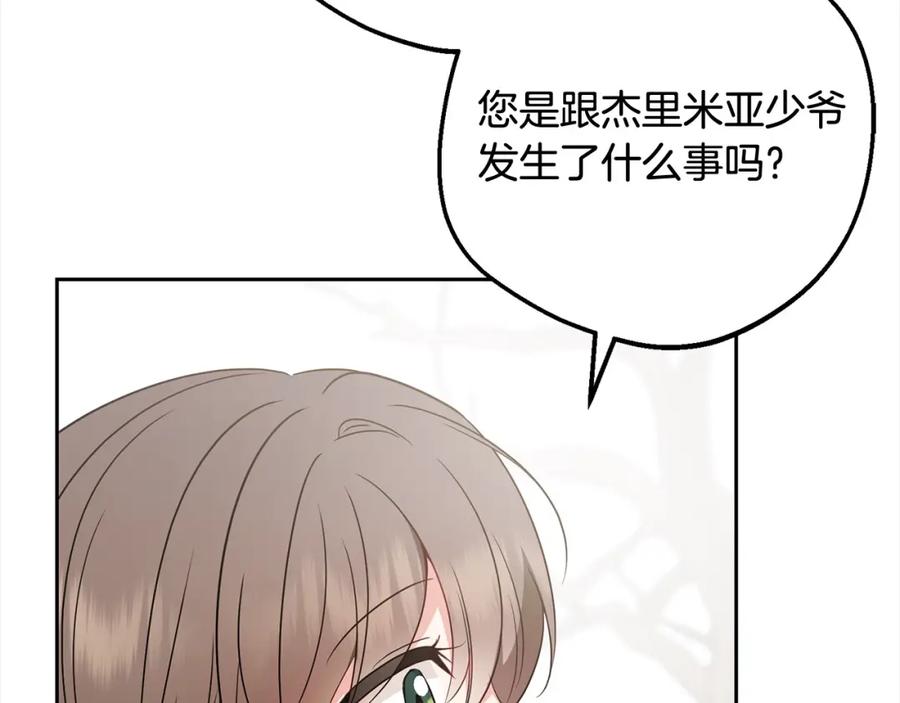 反派少女被爱意围绕 第49话 礼物 第36页