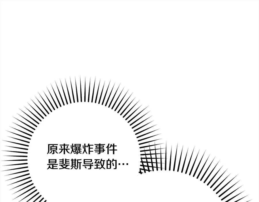 反派少女被爱意围绕 第49话 礼物 第219页