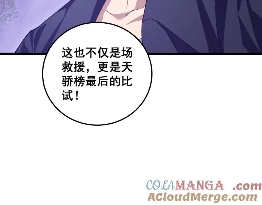 《虫族主宰：我玩的就是天灾》第50话 功勋之战 第9页