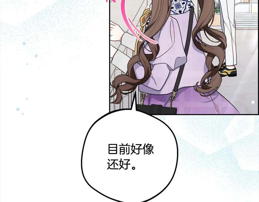 反派少女被爱意围绕 第49话 礼物 第19页