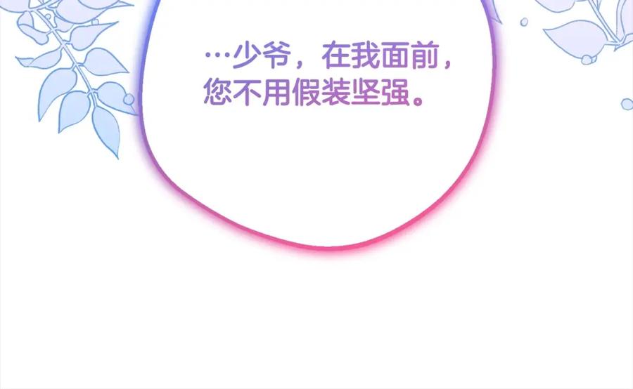反派少女被爱意围绕 第49话 礼物 第94页