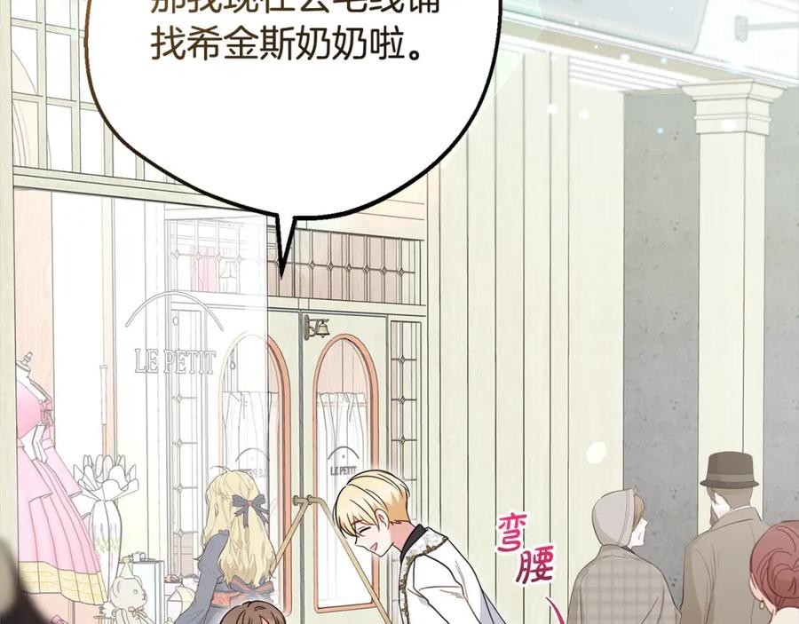 反派少女被爱意围绕 第49话 礼物 第2页