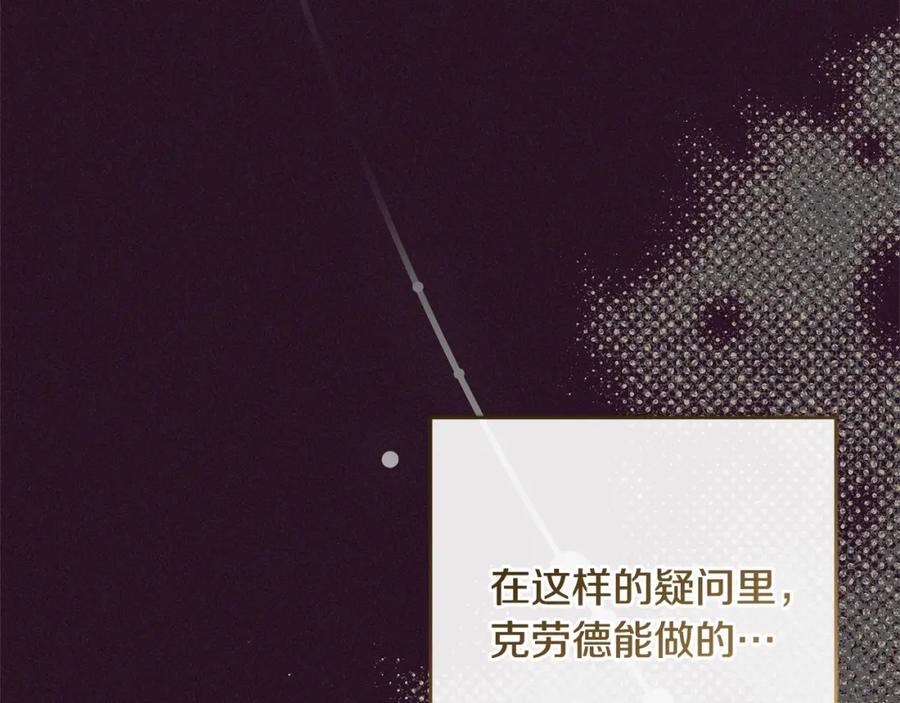 反派少女被爱意围绕 第49话 礼物 第87页