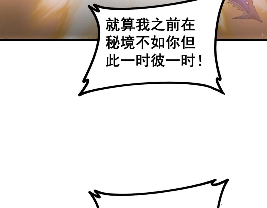 《虫族主宰：我玩的就是天灾》第50话 功勋之战 第28页