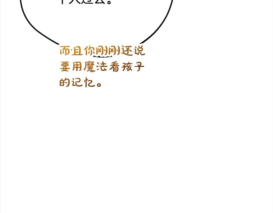 反派少女被爱意围绕 第49话 礼物 第200页