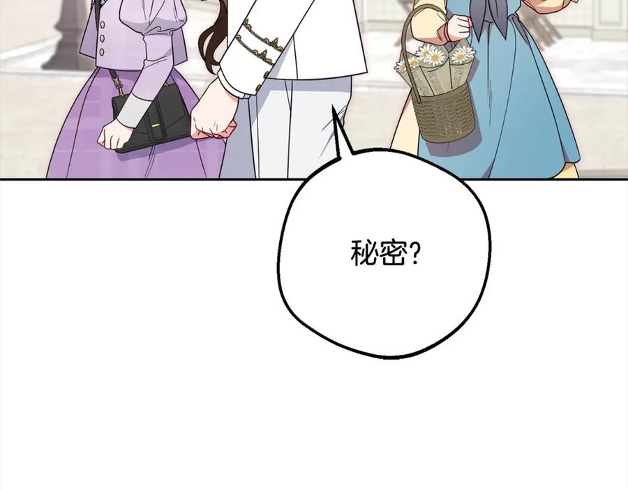 反派少女被爱意围绕 第49话 礼物 第112页