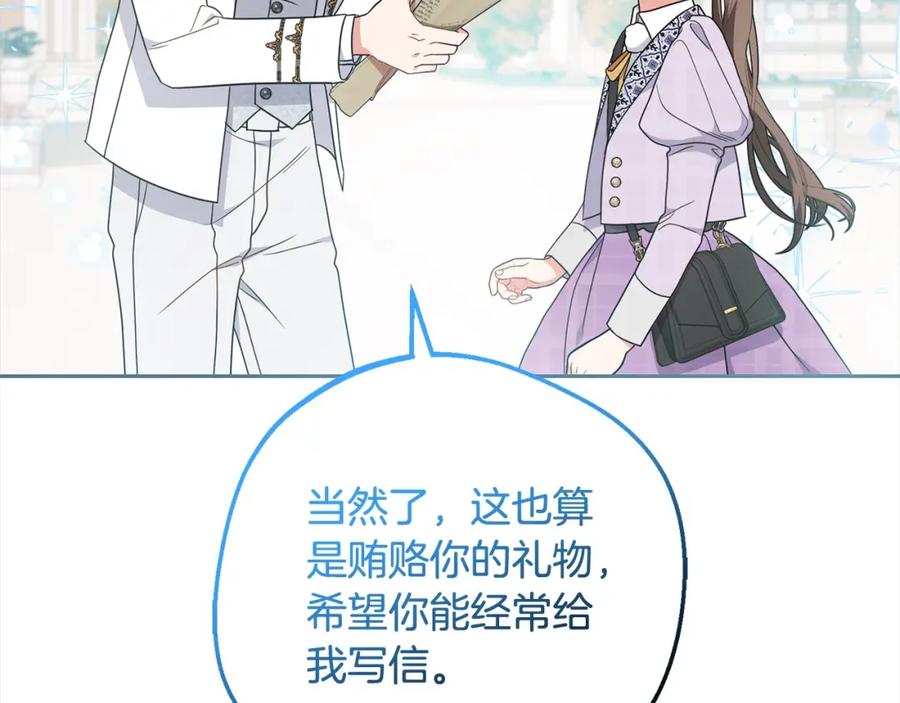 反派少女被爱意围绕 第49话 礼物 第130页