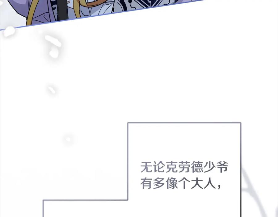 反派少女被爱意围绕 第49话 礼物 第66页