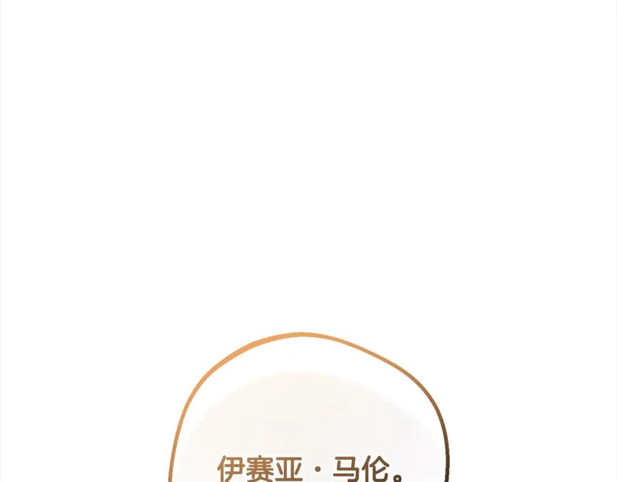 反派少女被爱意围绕 第49话 礼物 第186页