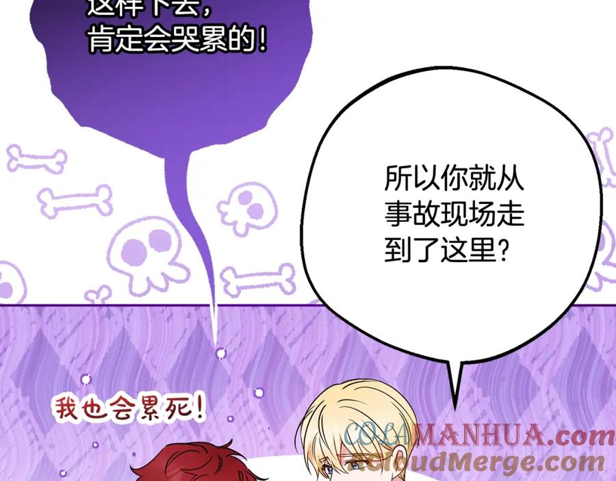 反派少女被爱意围绕 第49话 礼物 第169页