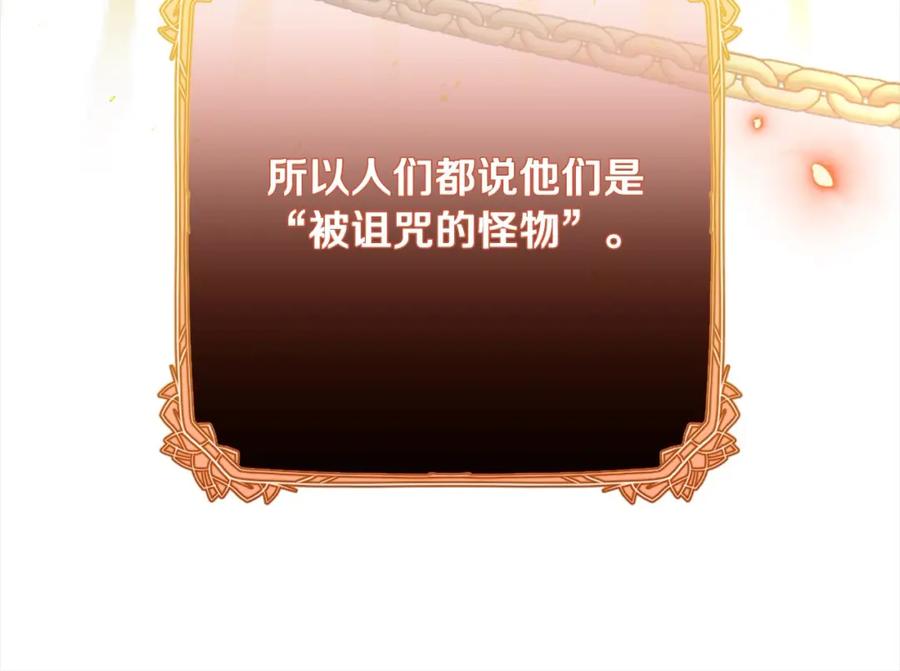 反派少女被爱意围绕 第49话 礼物 第218页