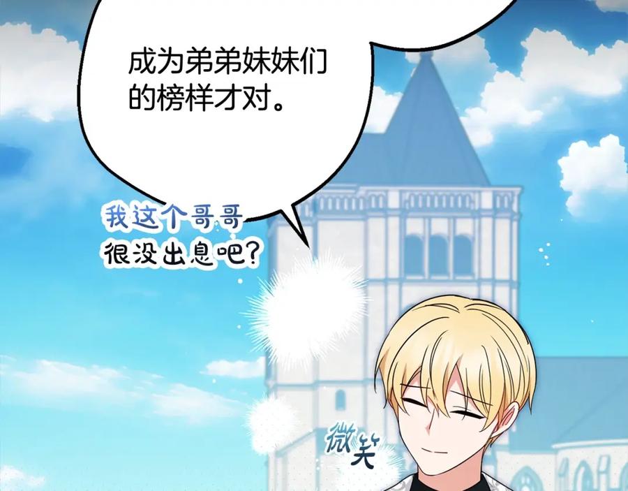 反派少女被爱意围绕 第49话 礼物 第55页