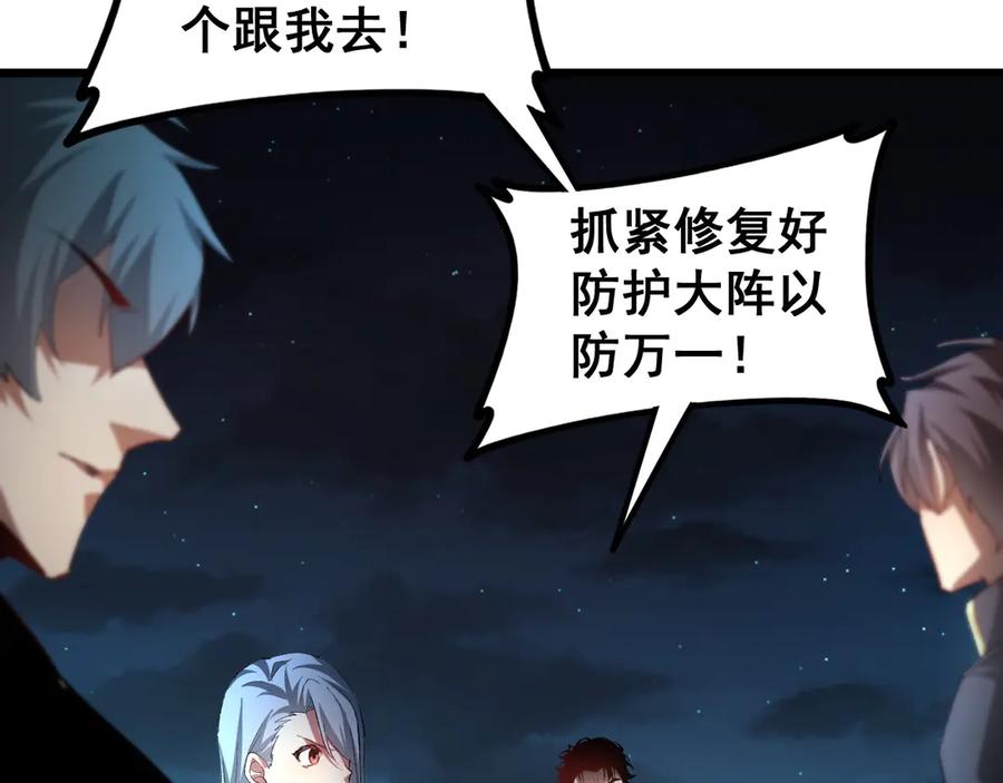 《虫族主宰：我玩的就是天灾》第50话 功勋之战 第44页
