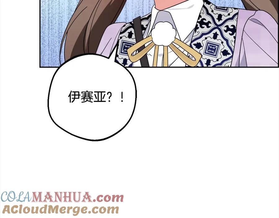 反派少女被爱意围绕 第49话 礼物 第149页