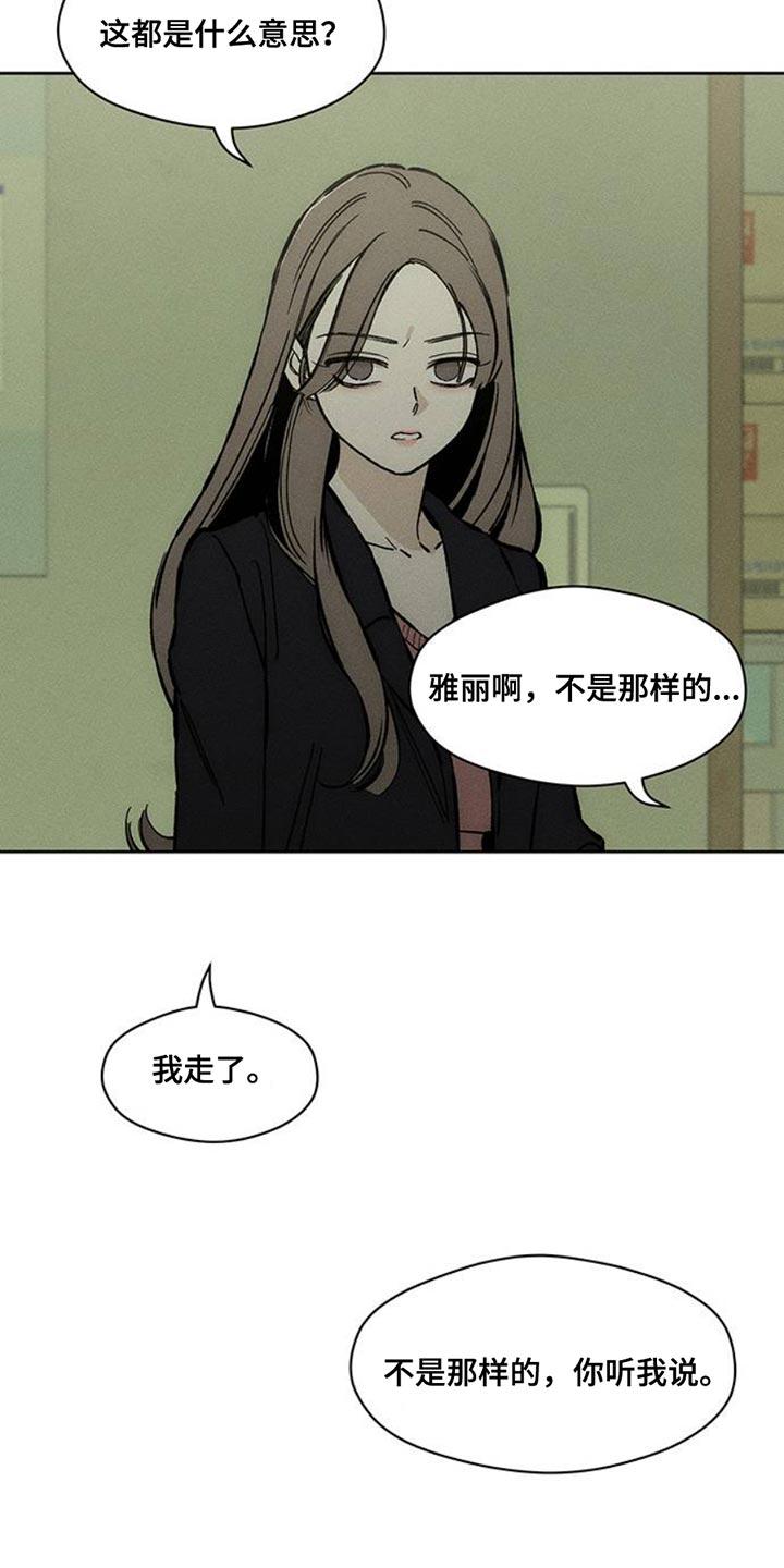 枯萎的花伤心的泪 第50章：褪色 第30页