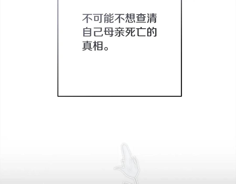 反派少女被爱意围绕 第49话 礼物 第70页