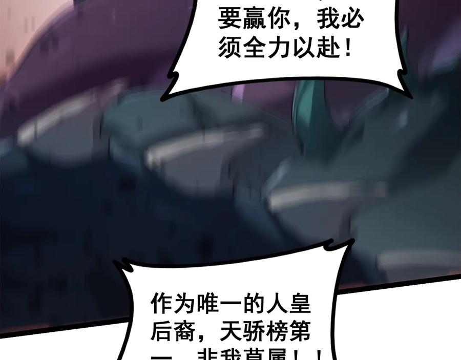 《虫族主宰：我玩的就是天灾》第50话 功勋之战 第32页