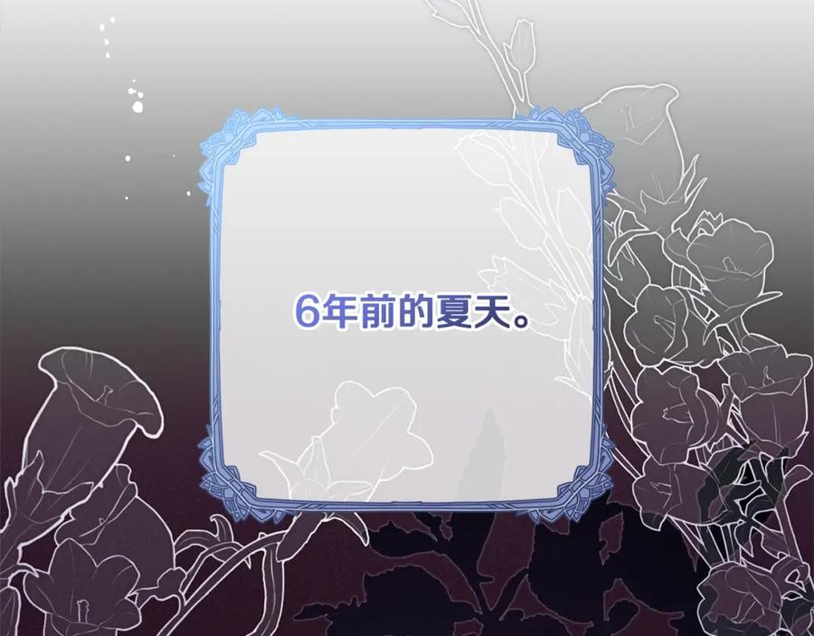 反派少女被爱意围绕 第49话 礼物 第71页