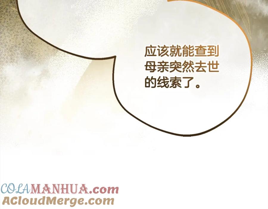 反派少女被爱意围绕 第49话 礼物 第61页