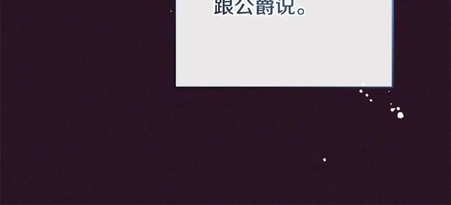 反派少女被爱意围绕 第49话 礼物 第75页