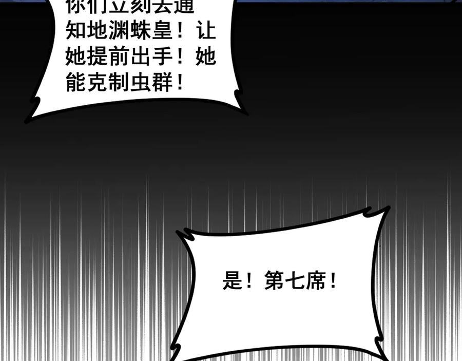 《虫族主宰：我玩的就是天灾》第50话 功勋之战 第55页