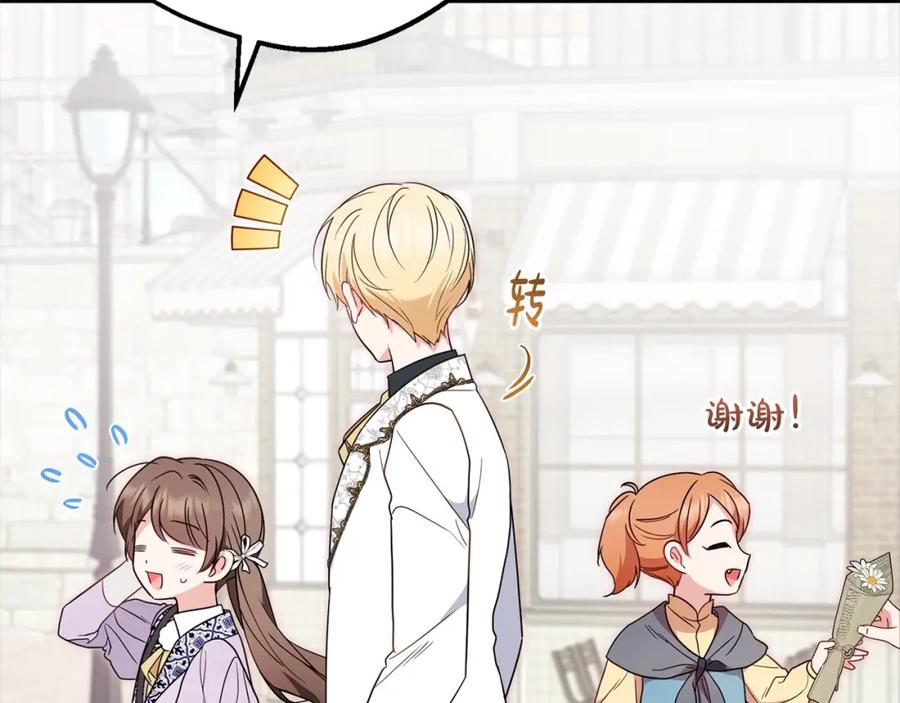 反派少女被爱意围绕 第49话 礼物 第111页