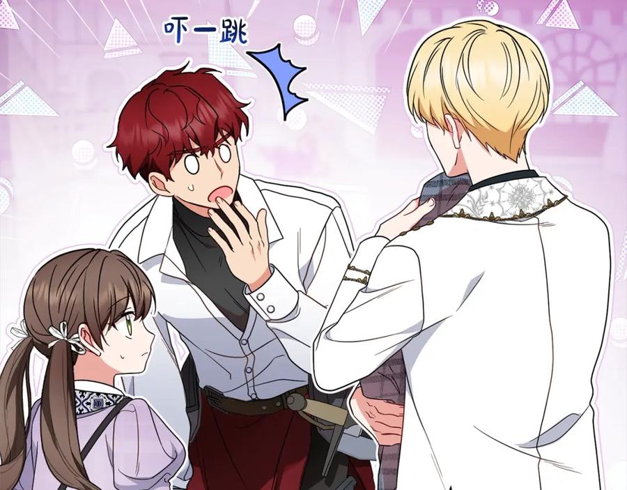 反派少女被爱意围绕 第49话 礼物 第198页