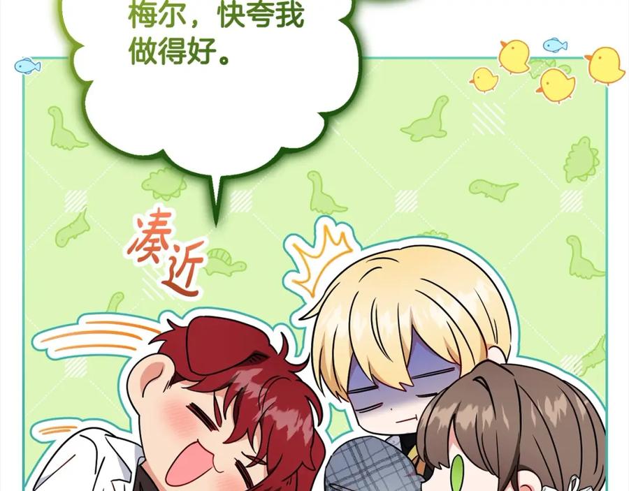 反派少女被爱意围绕 第49话 礼物 第182页
