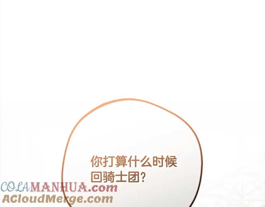 反派少女被爱意围绕 第49话 礼物 第189页