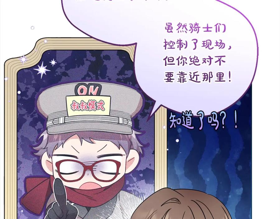 反派少女被爱意围绕 第49话 礼物 第160页