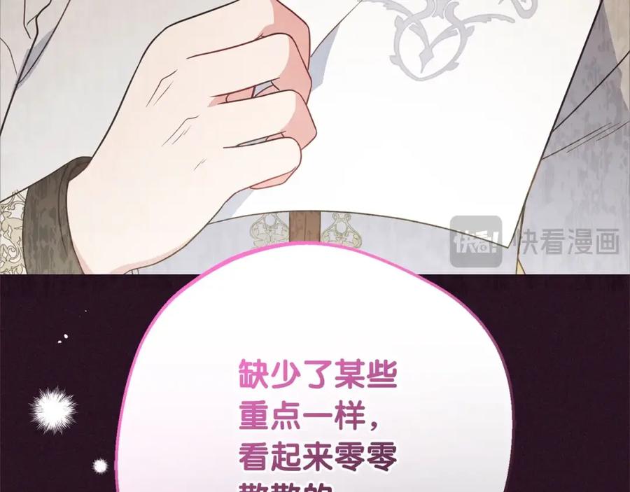 反派少女被爱意围绕 第49话 礼物 第44页