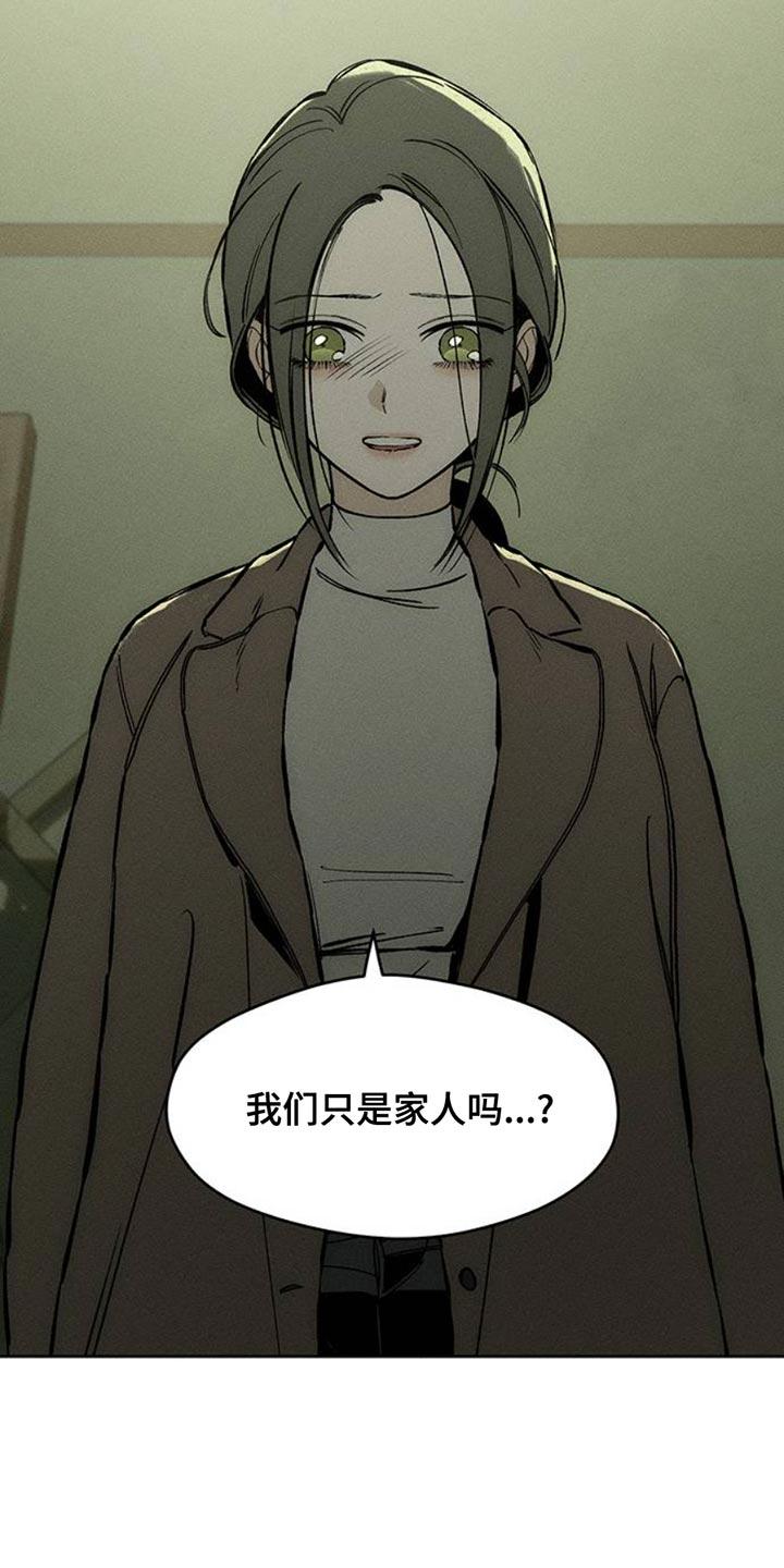 枯萎的花伤心的泪 第50章：褪色 第24页
