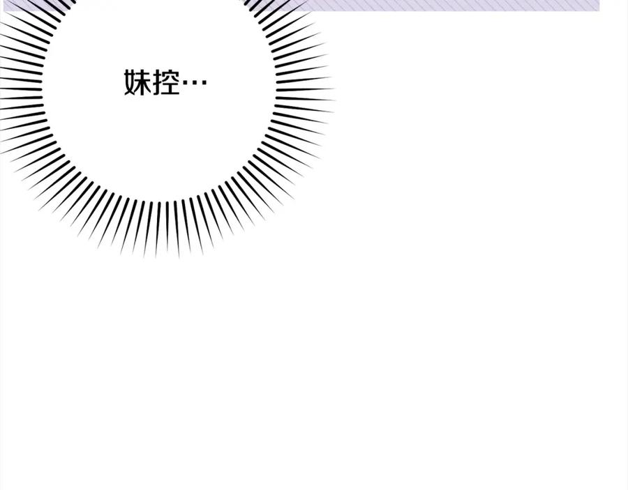 反派少女被爱意围绕 第49话 礼物 第10页