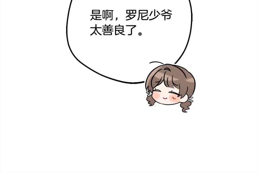 反派少女被爱意围绕 第49话 礼物 第28页