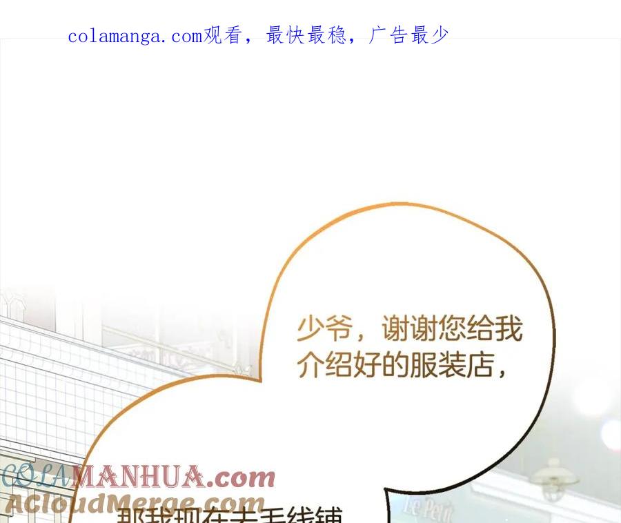反派少女被爱意围绕 第49话 礼物 第1页
