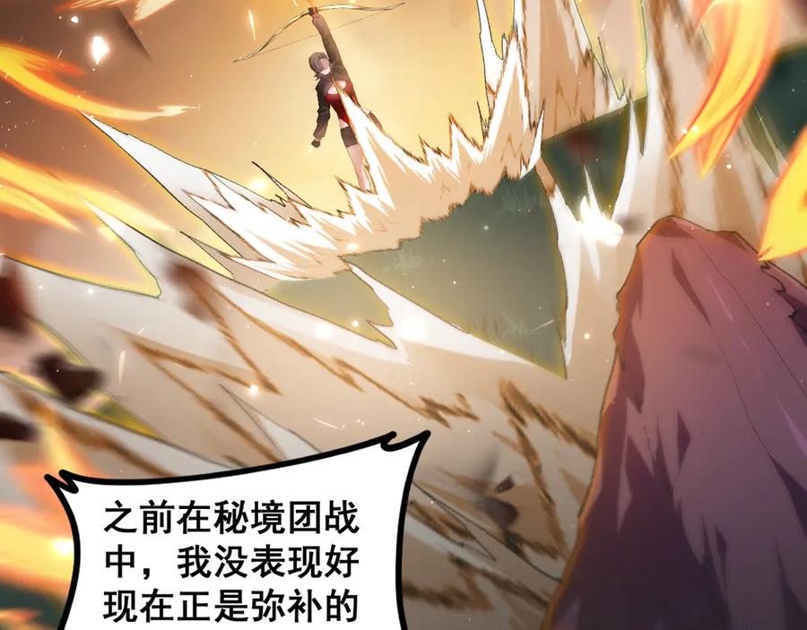 《虫族主宰：我玩的就是天灾》第50话 功勋之战 第22页