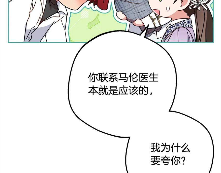 反派少女被爱意围绕 第49话 礼物 第183页