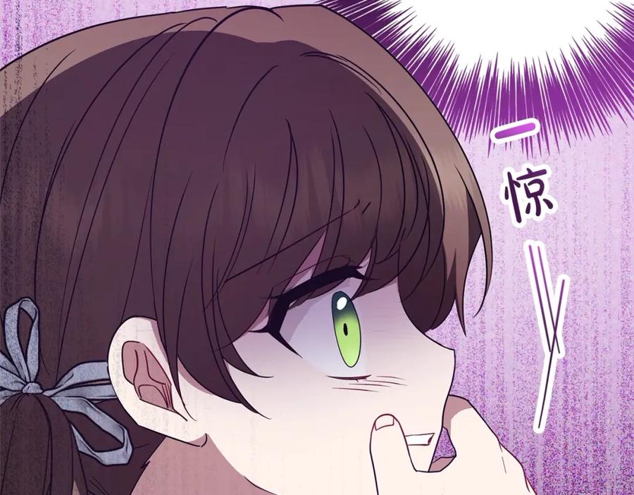 反派少女被爱意围绕 第49话 礼物 第202页