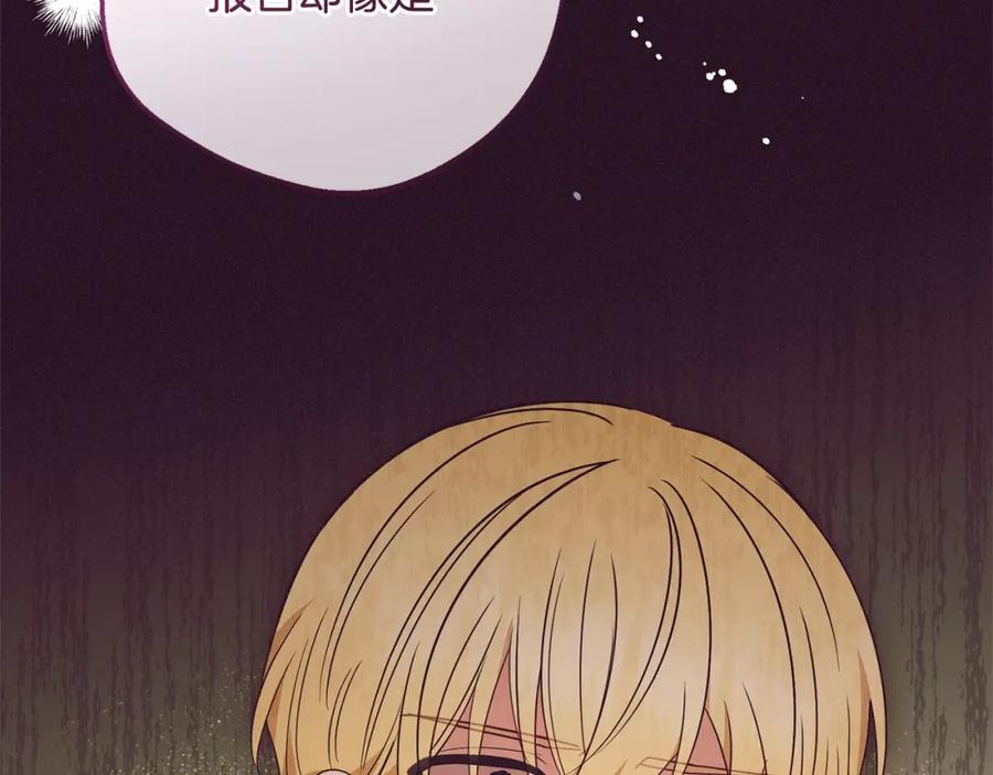反派少女被爱意围绕 第49话 礼物 第42页
