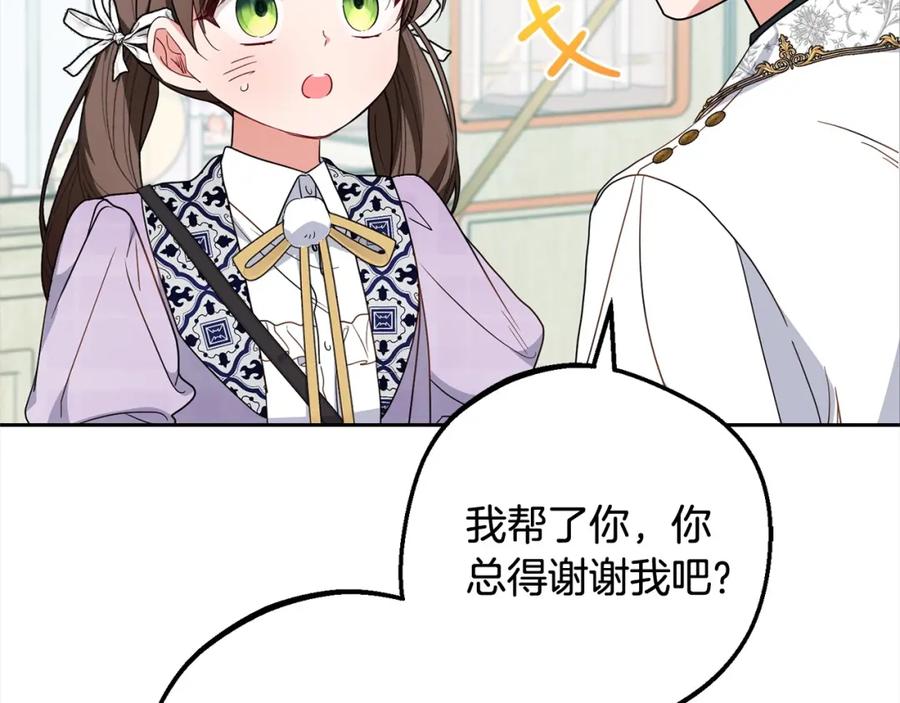 反派少女被爱意围绕 第49话 礼物 第6页