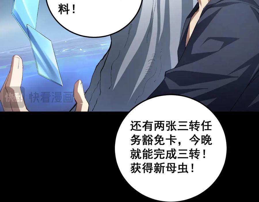 《虫族主宰：我玩的就是天灾》第50话 功勋之战 第68页