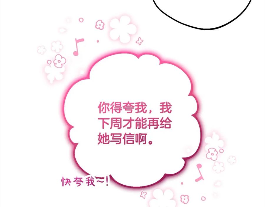 反派少女被爱意围绕 第49话 礼物 第184页