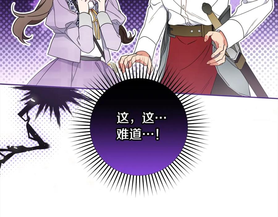 反派少女被爱意围绕 第49话 礼物 第238页