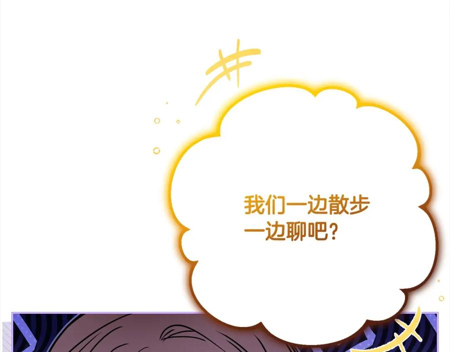 反派少女被爱意围绕 第49话 礼物 第8页