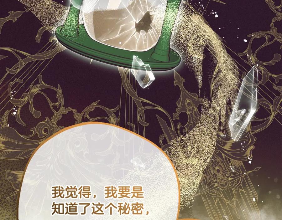 反派少女被爱意围绕 第49话 礼物 第60页