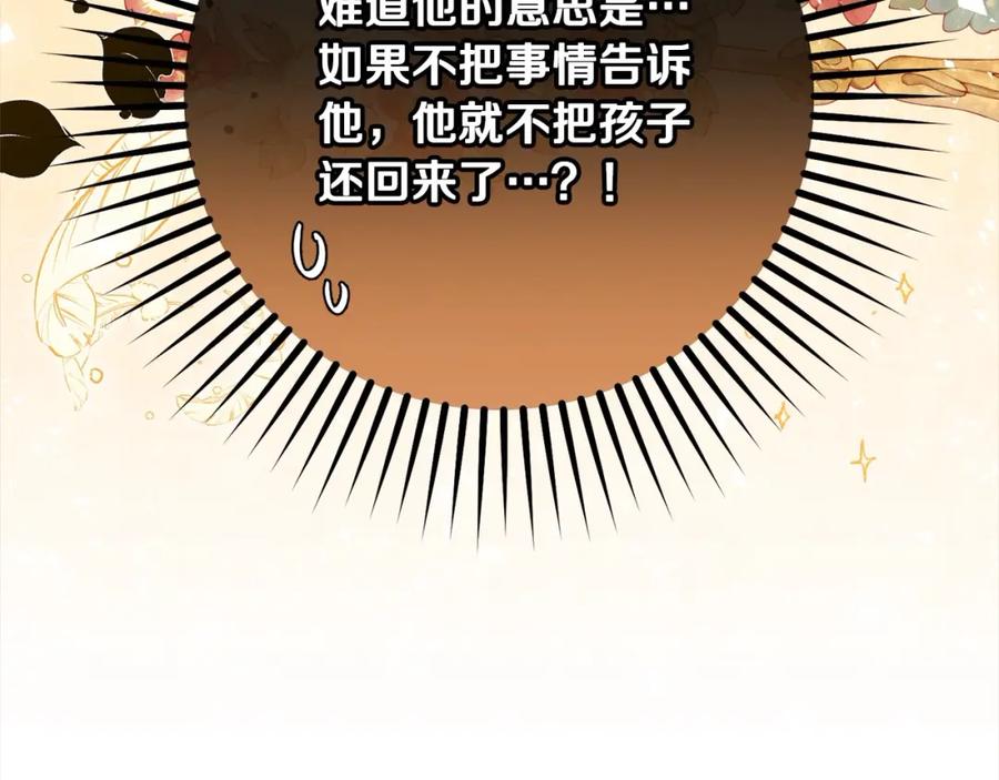 反派少女被爱意围绕 第49话 礼物 第243页