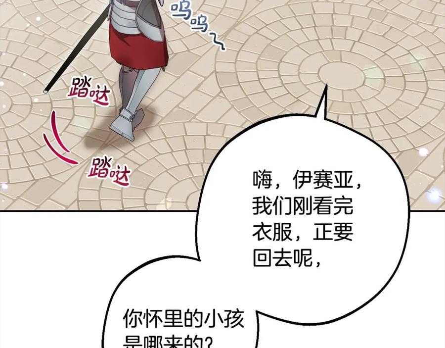 反派少女被爱意围绕 第49话 礼物 第152页